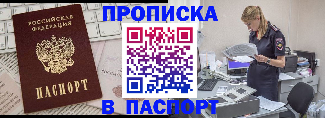 прописка паспорт в Югорске