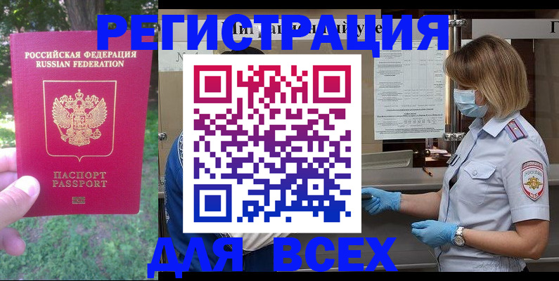 временная регистрация поиск в Югорске