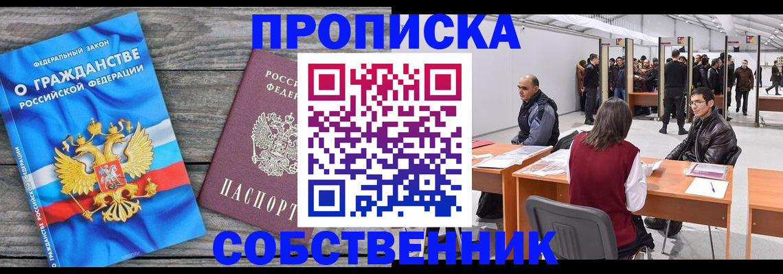 прописка 2025 в Югорске