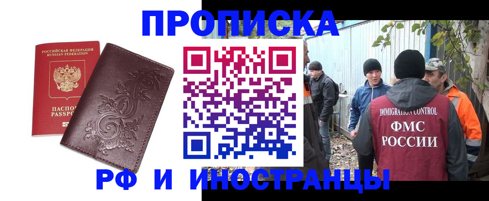 купить прописку в Югорске