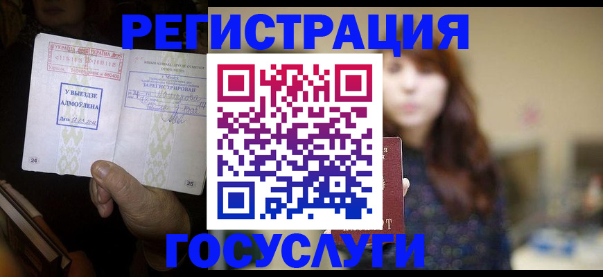 временная регистрация для школы в Югорске