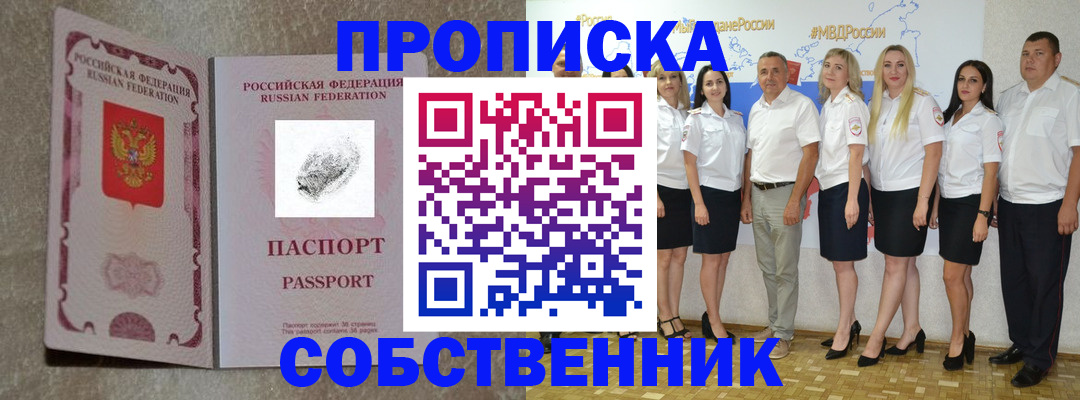 купить прописку в Югорске